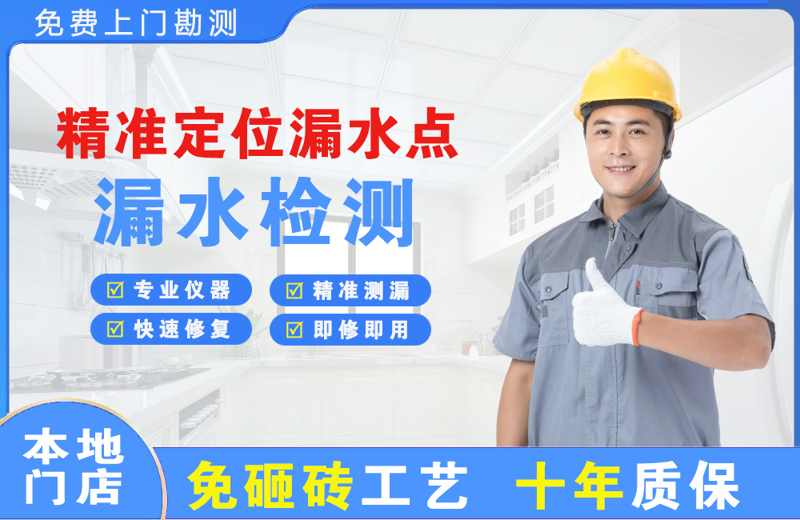 渝北精准测漏点