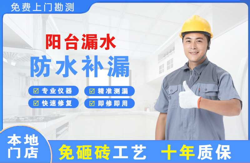 渝北阳台漏水维修